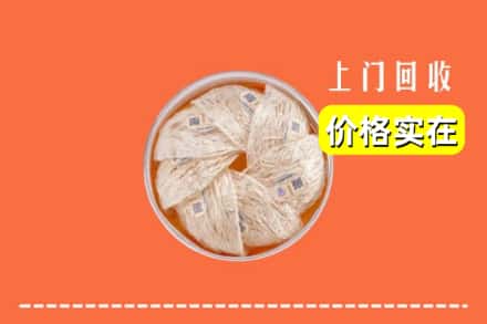 收购资讯:海东乐都区回收燕窝