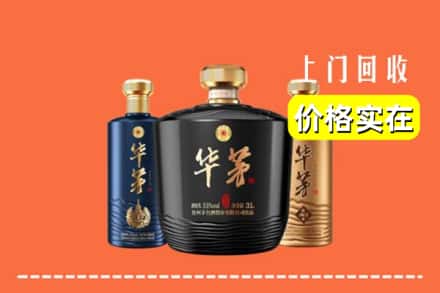 海东乐都区回收华茅酒
