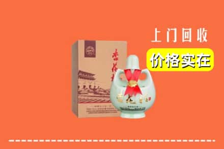 海东乐都区回收杏花村酒