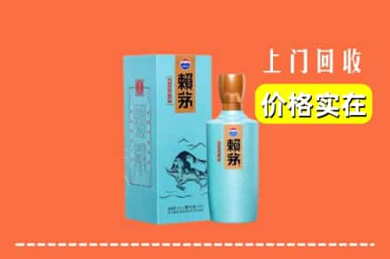 海东乐都区回收赖茅